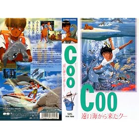 Coo/�����C���痈���N�[ [VHS]