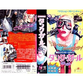 �^���N�E�K�[���y���{�ꐁ�֔Łz [VHS]