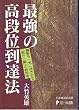 �ŋ��̍��i�ʓ��B�@ (���{��������̗L�i�ғ��P�m)