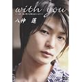 with you [DVD]