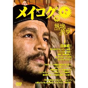 「メイコグ第2号 蝋塊独歩」