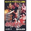 �i���Z���E�� ���n���b�h�E�A��vs�A���g�j�I���� [DVD]