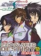 �����K�C�h�u�b�N3 �@����m�K���_��SEED DESTINY�����̉F�� (�����K�C�h�u�b�N (3))