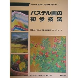 �p�X�e����̏����Z�@ (�A�[�g�E�y�C���e�B���O�E���C�u�����[ (2))