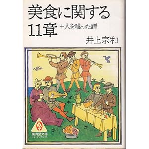 ���H�Ɋւ���11�� (�L�ϓ����Ɂ\�q���[�}���E�Z���N�g) 