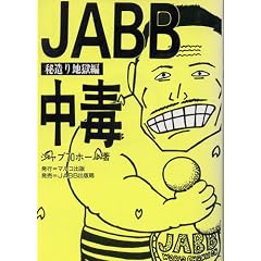 JABB���Ł\�鑢��n����