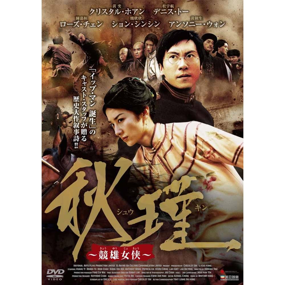 <em>秋瑾</em> ~<em>竞雄女侠</em>~ [<em>DVD</em>],国外代购,日本商品代购