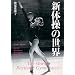 �V�̑��̐��E The World of Rhythmic Gymnastics