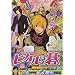 �q�J���̌�/��Δj��̈��-�{���V���[�O��- (SHUEISHA JUMP REMIX)