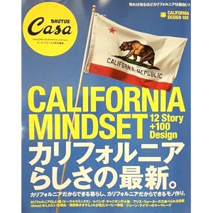カリフォルニアらしさの最新。 (マガジンハウスムック CASA BRUTUS)