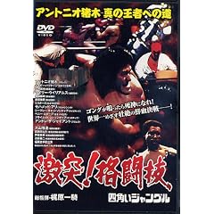 ����!�i���Z �A���g�j�I���ؐ^�̉��҂ւ̓� [DVD]