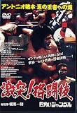 ����!�i���Z �A���g�j�I���ؐ^�̉��҂ւ̓� [DVD]