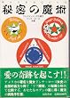 �閧�̖��p (�����̉�Books)