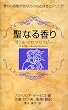 ���Ȃ鍁�� �T�g���E�A���}�Z���s�[�\����̔g�������Ȃ��̐S�Ƒ̂��q�[�����O