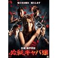 �K�E�L���o�� [DVD]