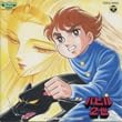 バビル2世