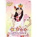 �N�b�L���A�C�h�� �A�C!�}�C!�܂���! �̂ƃ_���X�X�y�V���� 2�� [DVD]