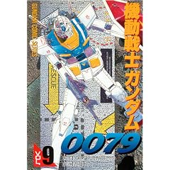 �@����m�K���_��0079 VOL.9 (�d���R�~�b�N�X  GUNDAM COMIC SERIES)