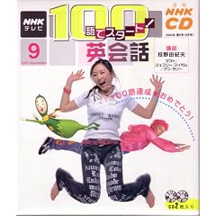 NHK�e���r100��ŃX�^�[�g!�p��b 2004 9 (NHK CD)