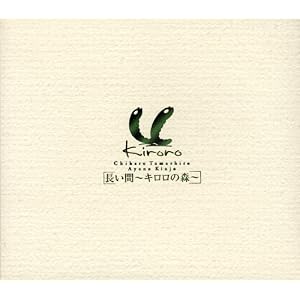 Kiroro/長い間~Kiroroの森~