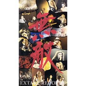 ���G�Ə�����EXTASY�Ɠǂ�!!~EXTASY SUMMIT �f91 AT NIPPON BUDOKAN~ [VHS]
