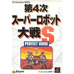 ��4���X�[�p�[���{�b�g���S�p�[�t�F�N�g�K�C�h (The PlayStation books)