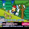 「おしりの山はエベレスト」プロモ映像