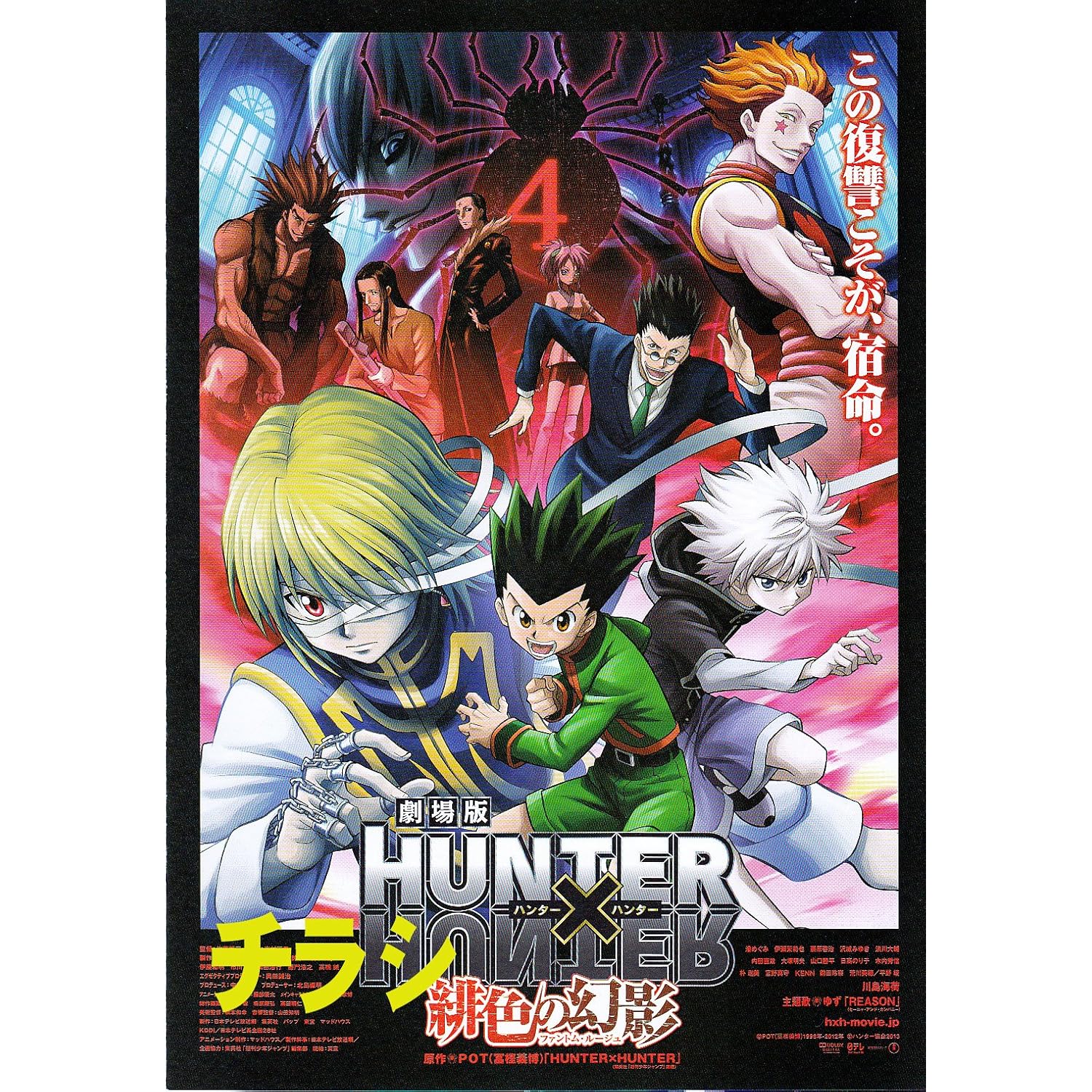 剧场版 HUNTER×HUNTER 绯色の幻影 映画パ