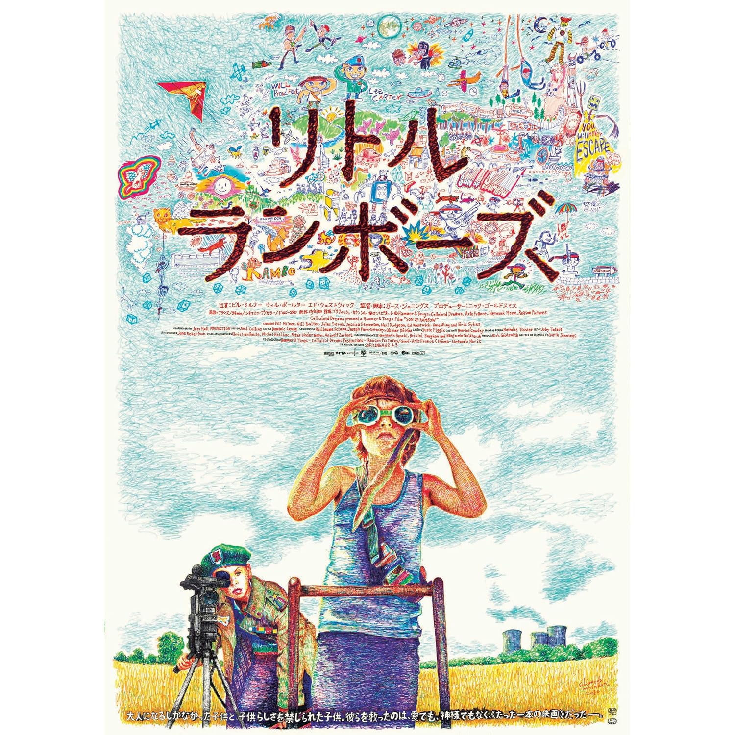 リトル・ランボーズ [DVD]