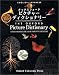 : The Oxford Picture Dictionary: English/Japanese