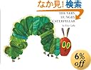 The Very Hungry Caterpillar
