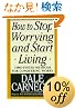 How to Stop Worrying and Start Living