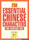250 Essential Chinese Characters For Everyday Use: Volume 2