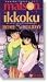 Maison Ikkoku: Home for Holidays (Dub)
