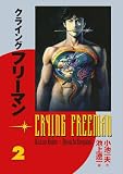 Crying Freeman Volume 2 (Crying Freeman (Dark Horse))