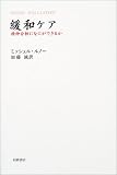 緩和ケア ー精神分析になにができるかー