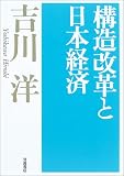 構造改革と日本経済