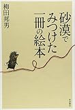 砂漠でみつけた一冊の絵本