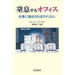 窒息するオフィス 仕事に強迫されるアメリカ人