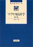 マクロ経済学