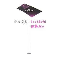 青島幸男