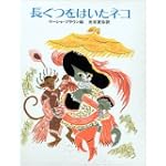 長ぐつをはいたネコ (大型絵本)