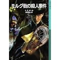 モルグ街の殺人事件 (岩波少年文庫 (556)) (0 クリップ)
