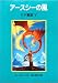 �������������� �� �����ﵭV(��������顦K����ᥰ������/���� ������/Ursula K. Le Guin)