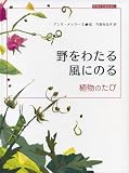 ���錄�� ���ˤΤ롽��ʪ�Τ���