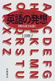 上田明子『英語の発想―明快な英文を書く』で談話文法による英作の書き方を学ぶ