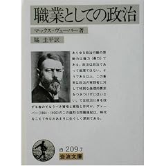職業としての政治
