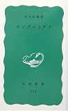 コンプレックス