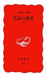 英語の感覚〈下〉 (岩波新書) - 大津栄一郎で英語世界の冠詞観（存在論）を学ぶ