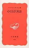 マークピーターセン『続・日本人の英語』
